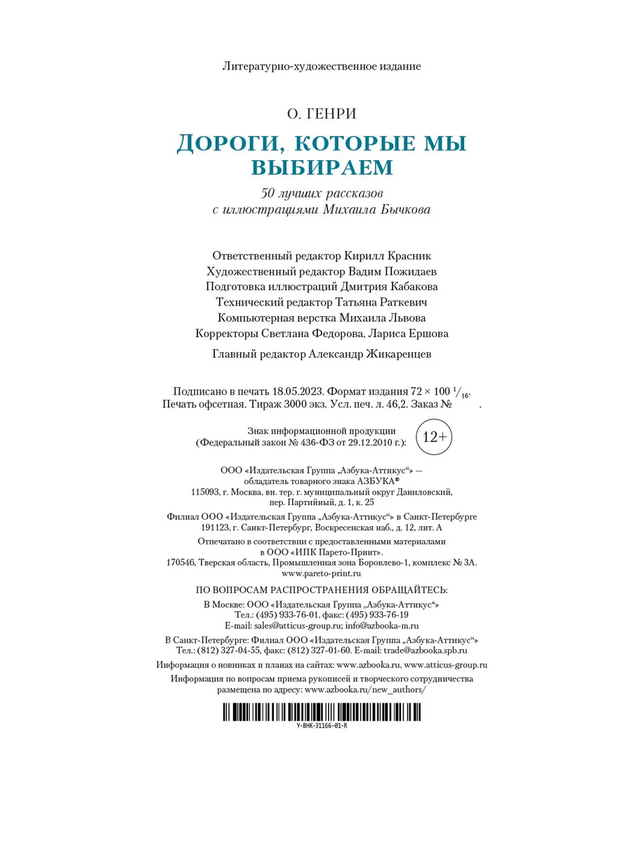 Дороги, которые мы выбираем. 50 лучших р Азбука 167776689 купить за 1 759 ₽  в интернет-магазине Wildberries