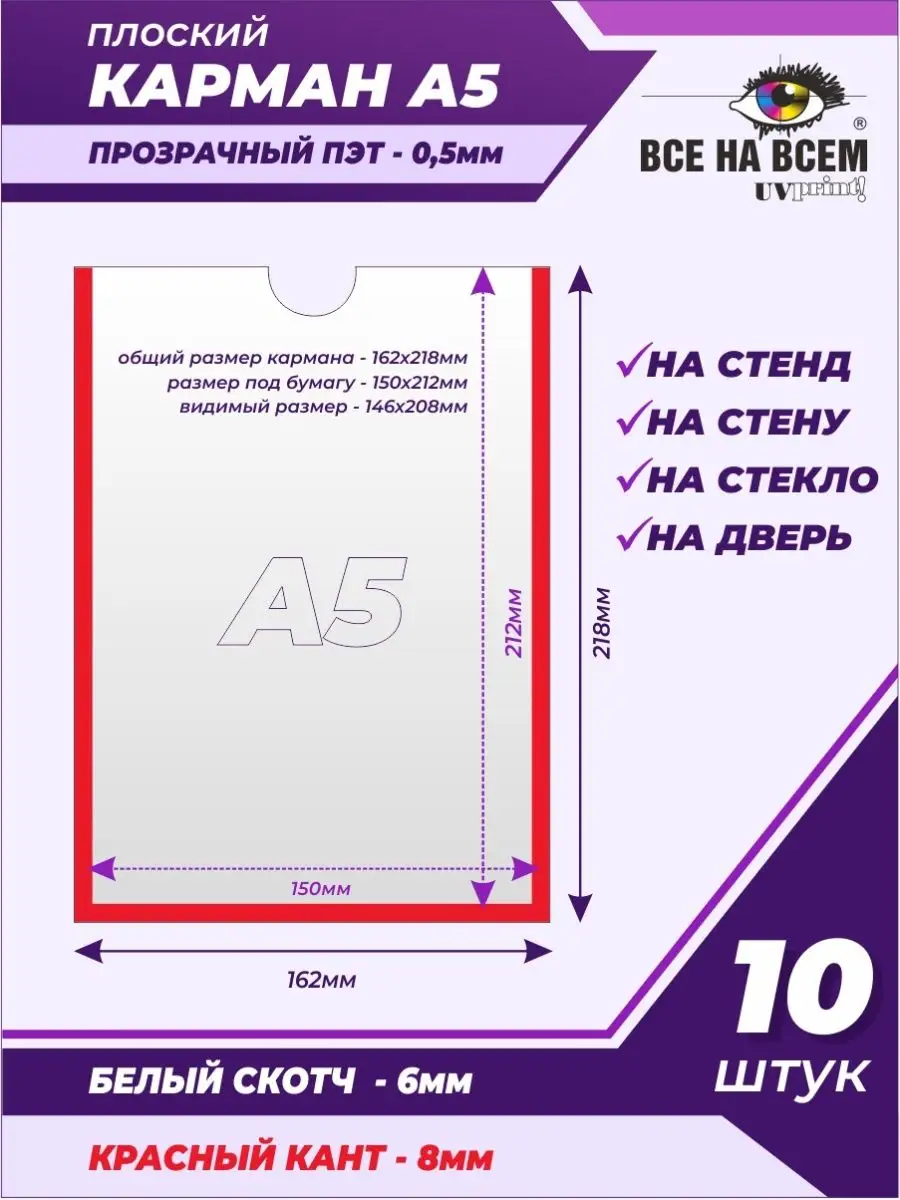Карман А5 самоклеящийся 10 штук