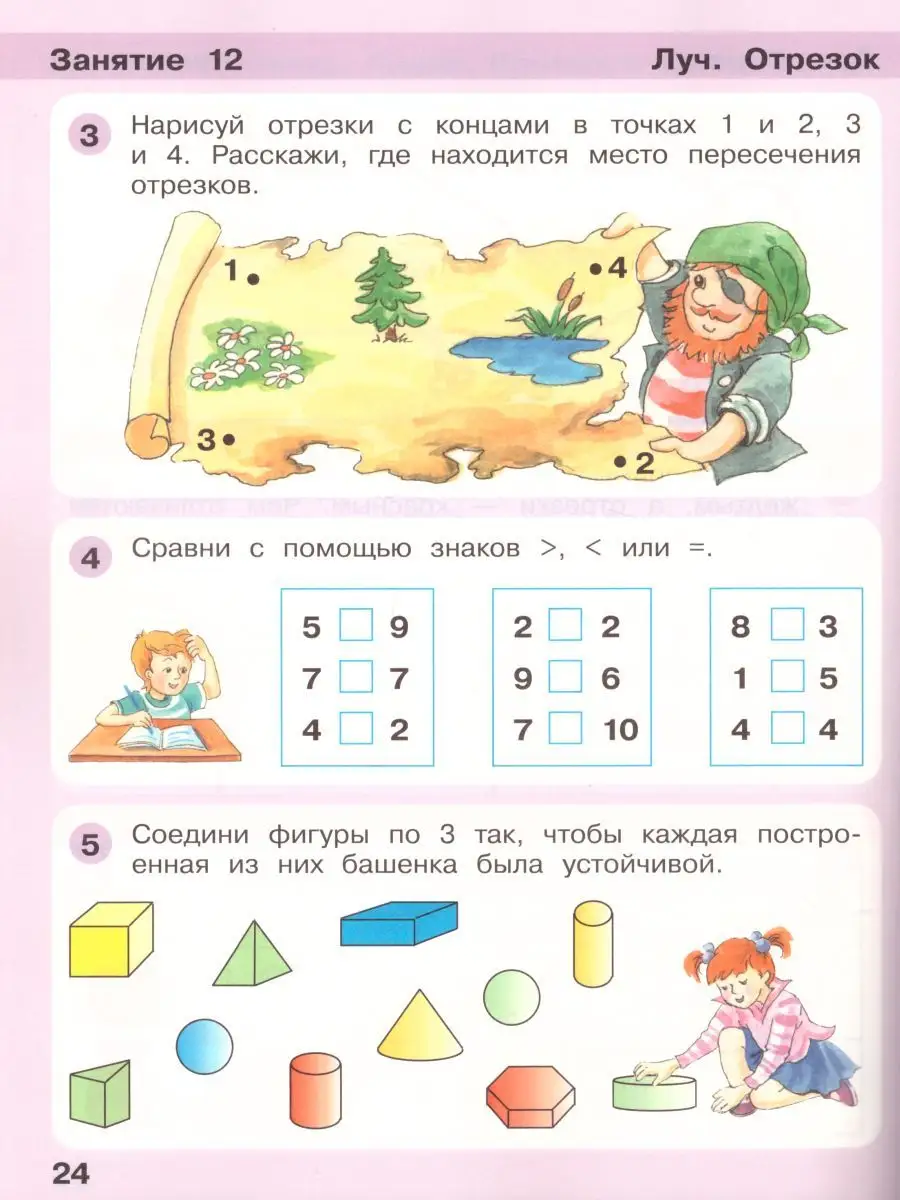 Набор из 10 штук. Игралочка. Математика: 6-7 лет. Часть 4(1) Просвещение  167777132 купить за 1 821 ₽ в интернет-магазине Wildberries