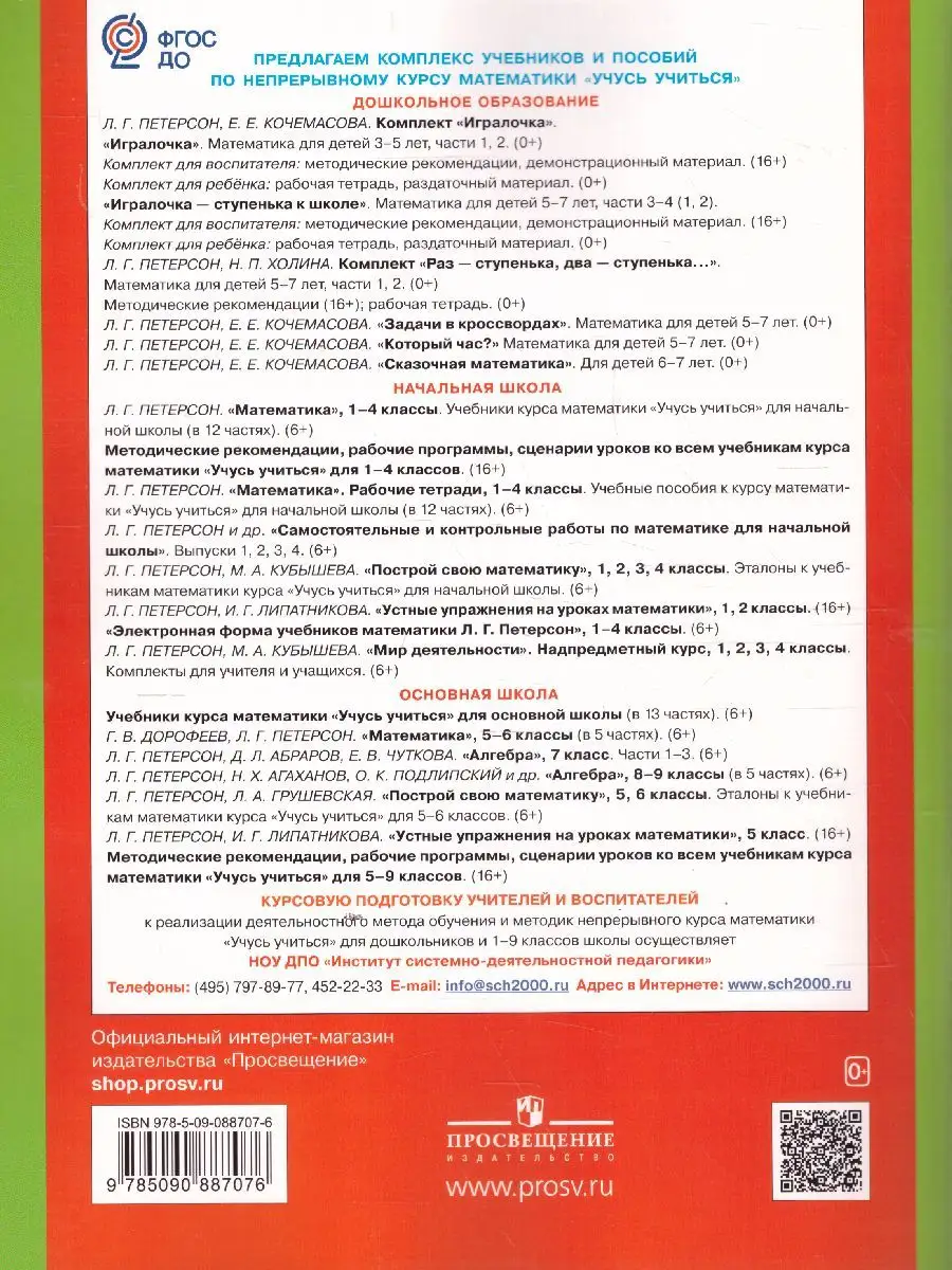 Набор из 10 штук. Игралочка. Математика: 6-7 лет. Часть 4(1) Просвещение  167777132 купить за 1 821 ₽ в интернет-магазине Wildberries