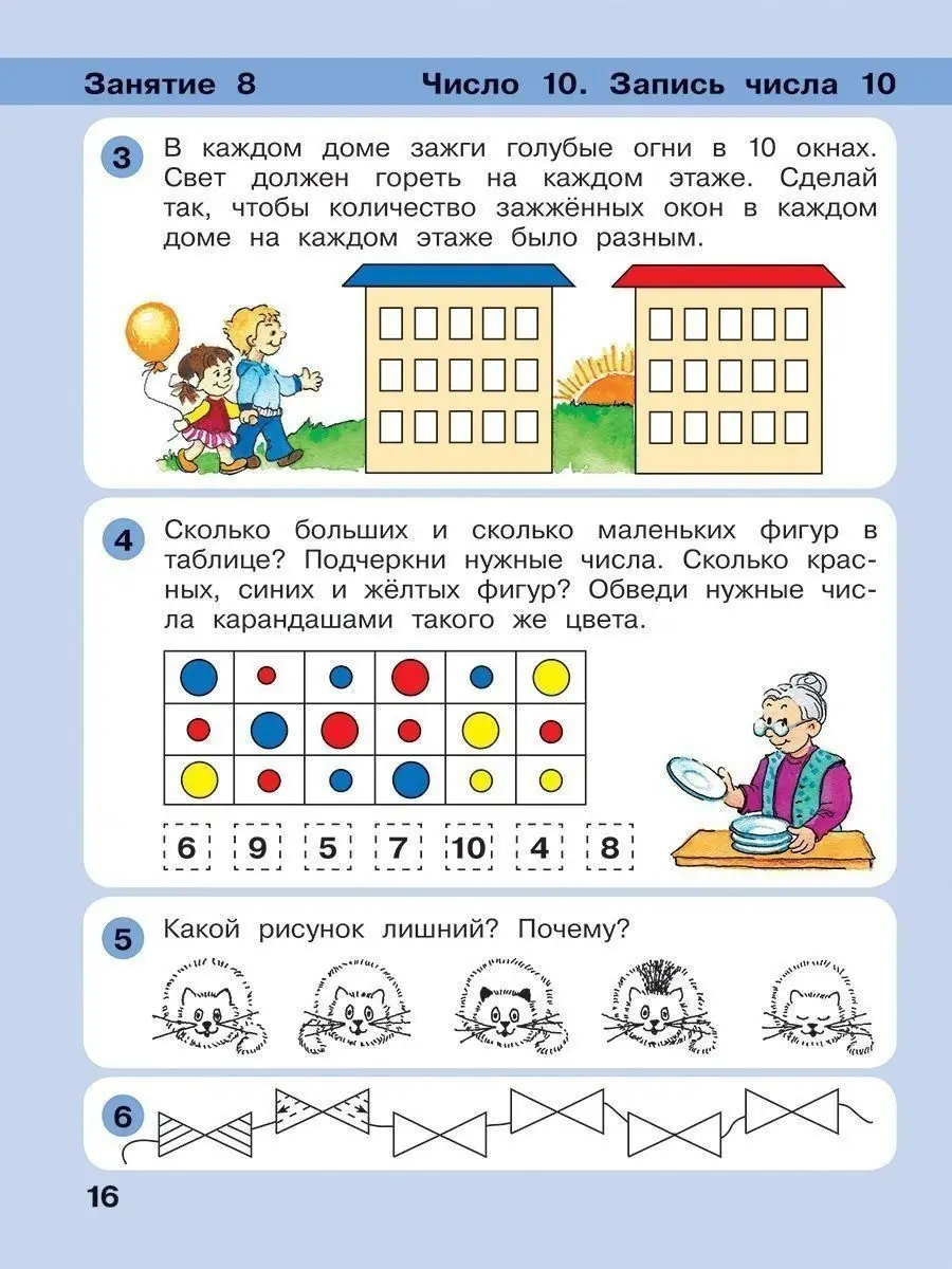 Набор из 10 штук. Игралочка. Математика: 5-6 лет. Часть 3 Просвещение  167777138 купить за 2 618 ₽ в интернет-магазине Wildberries