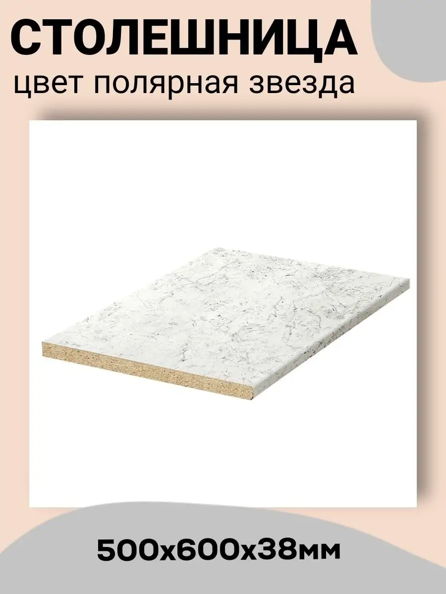 Столешница для кухни