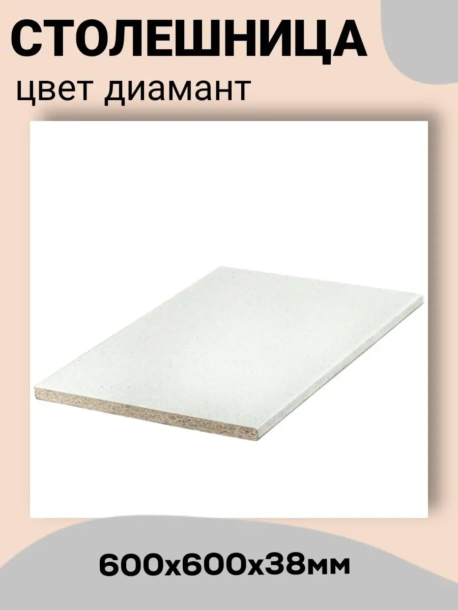 Столешница для кухни
