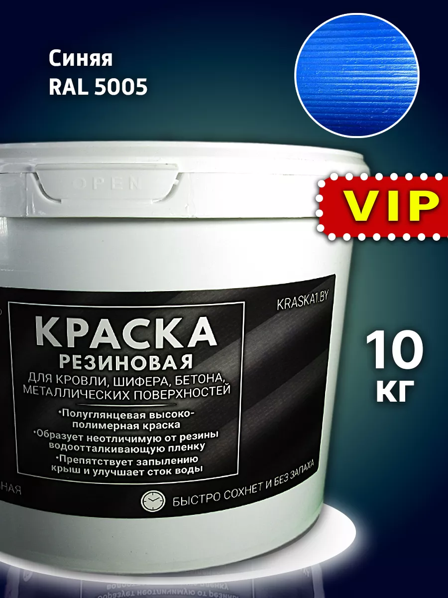 Резиновая краска для шифера 