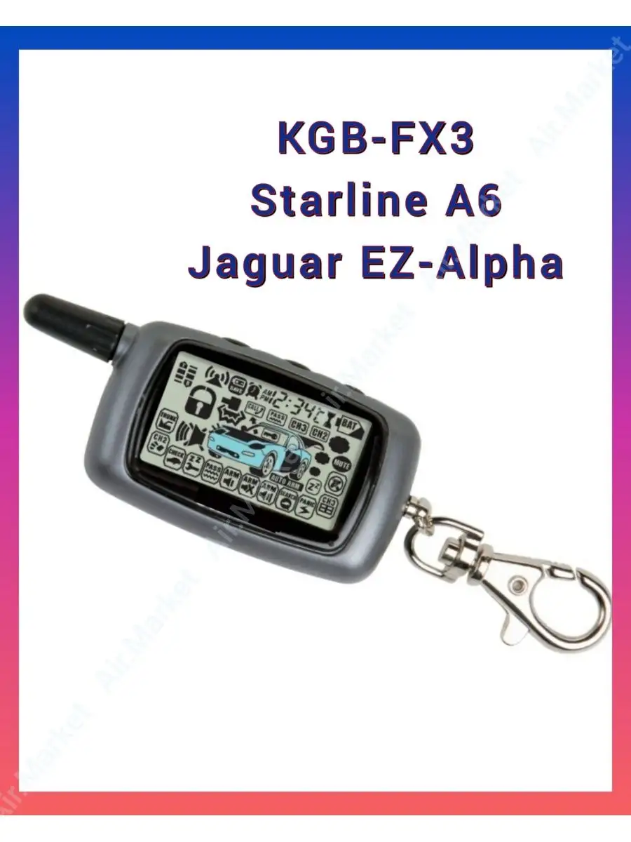 Брелок совместимый Старлайн А6 KGB FX3 Jaguar EZ Alpha Air.Auto 167779015  купить за 979 ₽ в интернет-магазине Wildberries