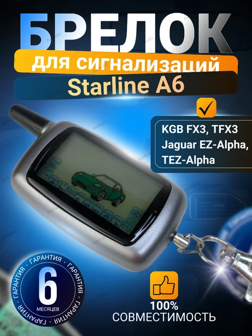 Air.Auto Брелок совместимый Старлайн А6 KGB FX3 Jaguar EZ Alpha, вариант