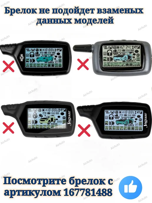 Air.Auto Брелок совместимый Старлайн А6 KGB FX3 Jaguar EZ Alpha, вариант, фото 2
