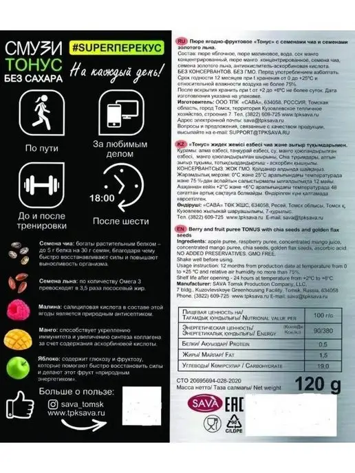 САВА Смузи без сахара Тонус набор 10 шт, 3 шт, 120 г, фото 3