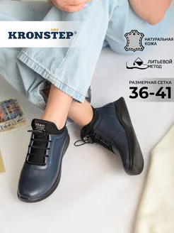 Демисезонные кроссовки натуральная кожа KRONSTEP 167779186 купить за 2 968 ₽ в интернет-магазине Wildberries