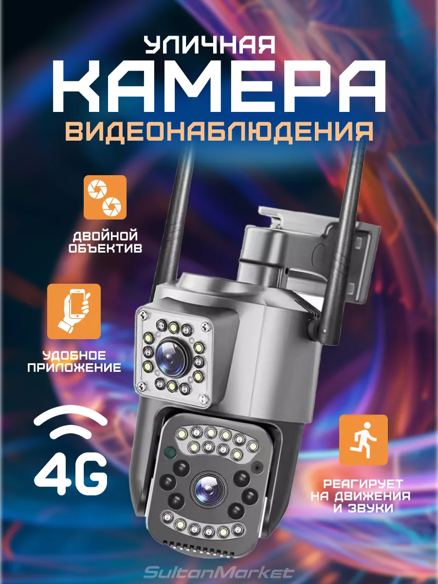 Уличная двойная 4G камера видеонаблюдения V380 PRO 167779319 купить за 2  078 ₽ в интернет-магазине Wildberries