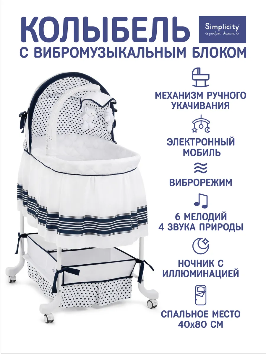 Колыбель для...