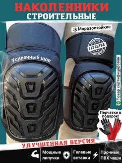 Наколенники строительные для сада и огорода защитные RuSonya 167780658 купить за 1 315 ₽ в интернет-магазине Wildberries