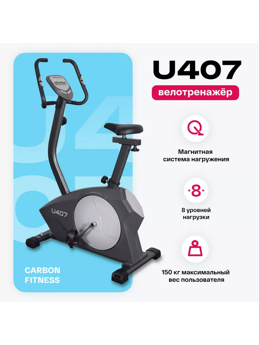 Домашний велотренажер Carbon U407 Carbon Fitness 167780799 купить за 42 377  ₽ в интернет-магазине Wildberries