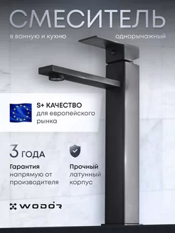 Смеситель для раковины в ванную WODOR 167781114 купить за 2 420 ₽ в интернет-магазине Wildberries