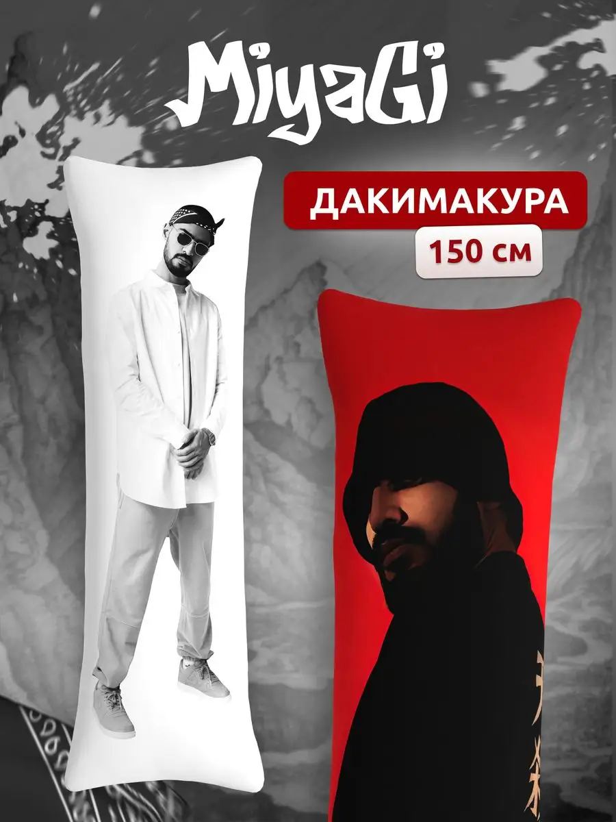 Дакимакура подушка декоративная Miyagi Мияги hajime 150х50 DAKI DAKI  167781158 купить за 2 023 ₽ в интернет-магазине Wildberries