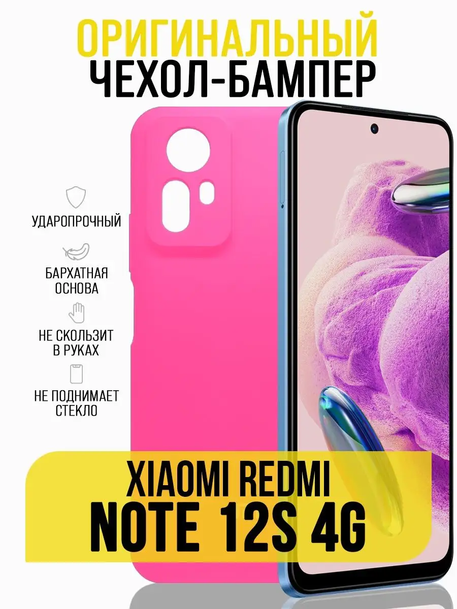 Чехол на Xiaomi Redmi Note 12S 4G, силиконовый бампер IN CASE 167781578  купить за 345 ₽ в интернет-магазине Wildberries