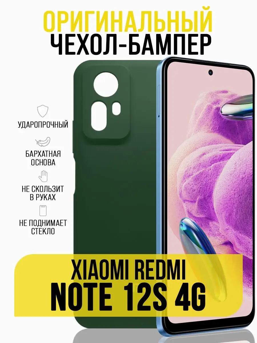 Чехол на Xiaomi Redmi Note 12S 4G, бампер IN CASE 167781584 купить за 308 ₽  в интернет-магазине Wildberries