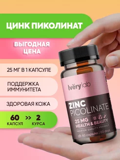 Витамины Цинк пиколинат Zinc Picolinate БАД для иммунитета Ivery lab 167781824 купить за 209 ₽ в интернет-магазине Wildberries