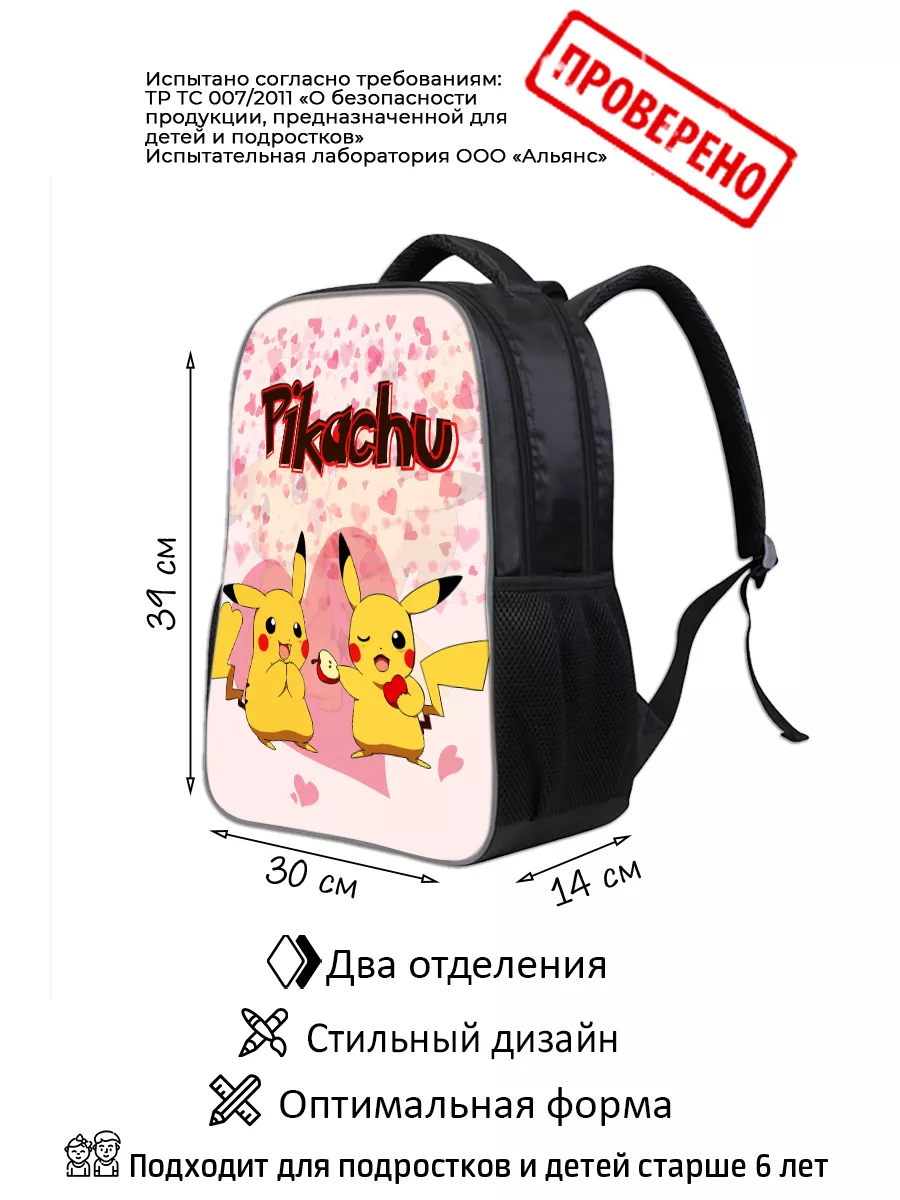 Рюкзак школьный портфель Пикачу Pikachu Покемон Pokemon Daddy bags  167781921 купить за 1 710 ₽ в интернет-магазине Wildberries