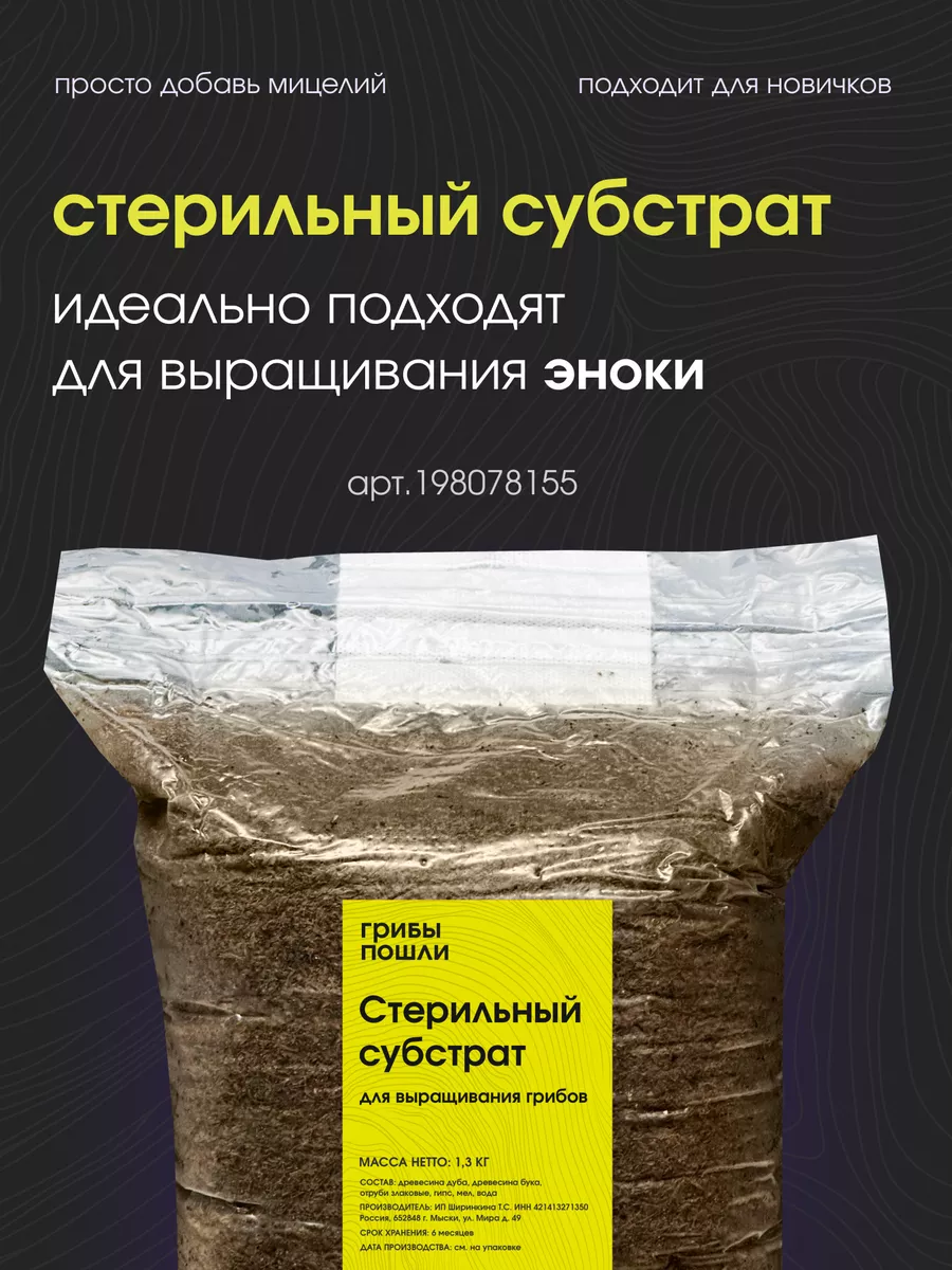 Мицелий грибов Эноки. Семена грибов Грибы пошли 167782982 купить за 395 ₽ в  интернет-магазине Wildberries