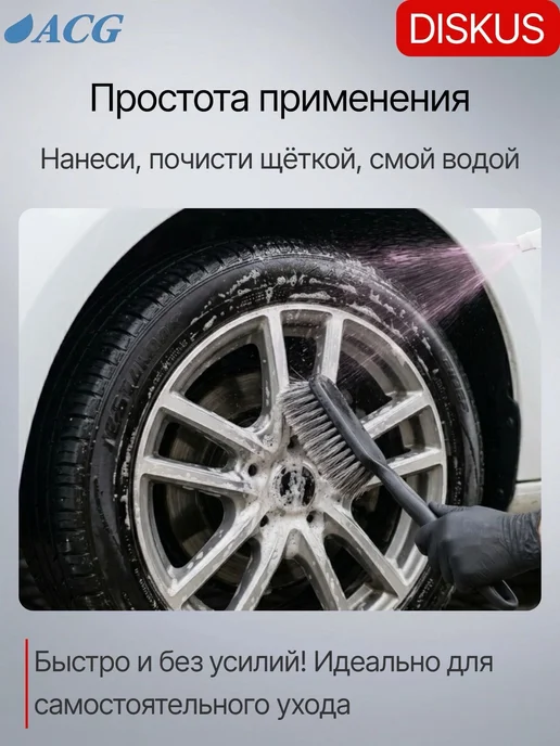 ACG Профессиональный очиститель легкосплавных дисков DISKUS 5 л, 5 л, фото 4