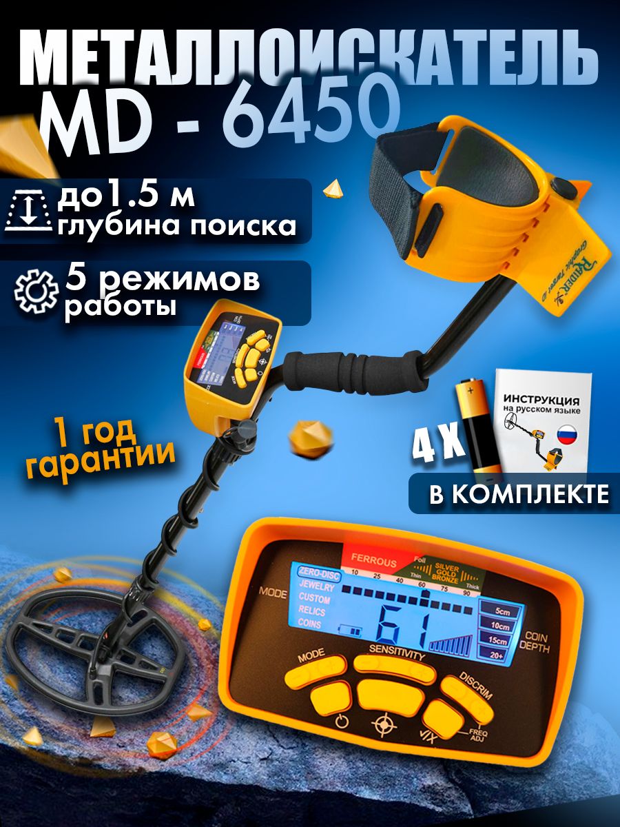 Металлоискатель профессиональный md 6450 мд6450 золото Tianxun 167783901  купить в интернет-магазине Wildberries