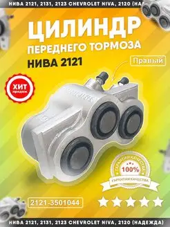 Тормозной цилиндр рабочий Нива, 2121 ПК Автокомплект 167783923 купить за 891 ₽ в интернет-магазине Wildberries