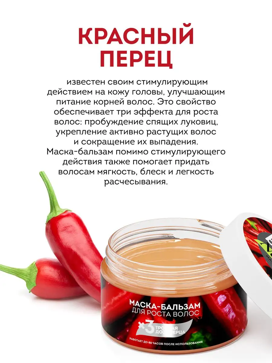 Перцовая маска для роста волос с перцем профессиональная Hello Beauty  167785194 купить за 468 ₽ в интернет-магазине Wildberries