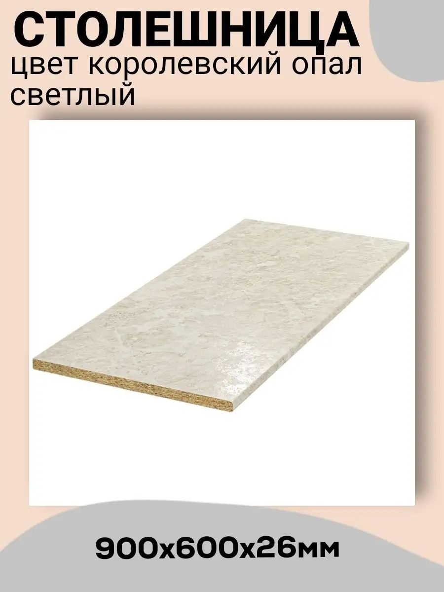 Столешница для кухни