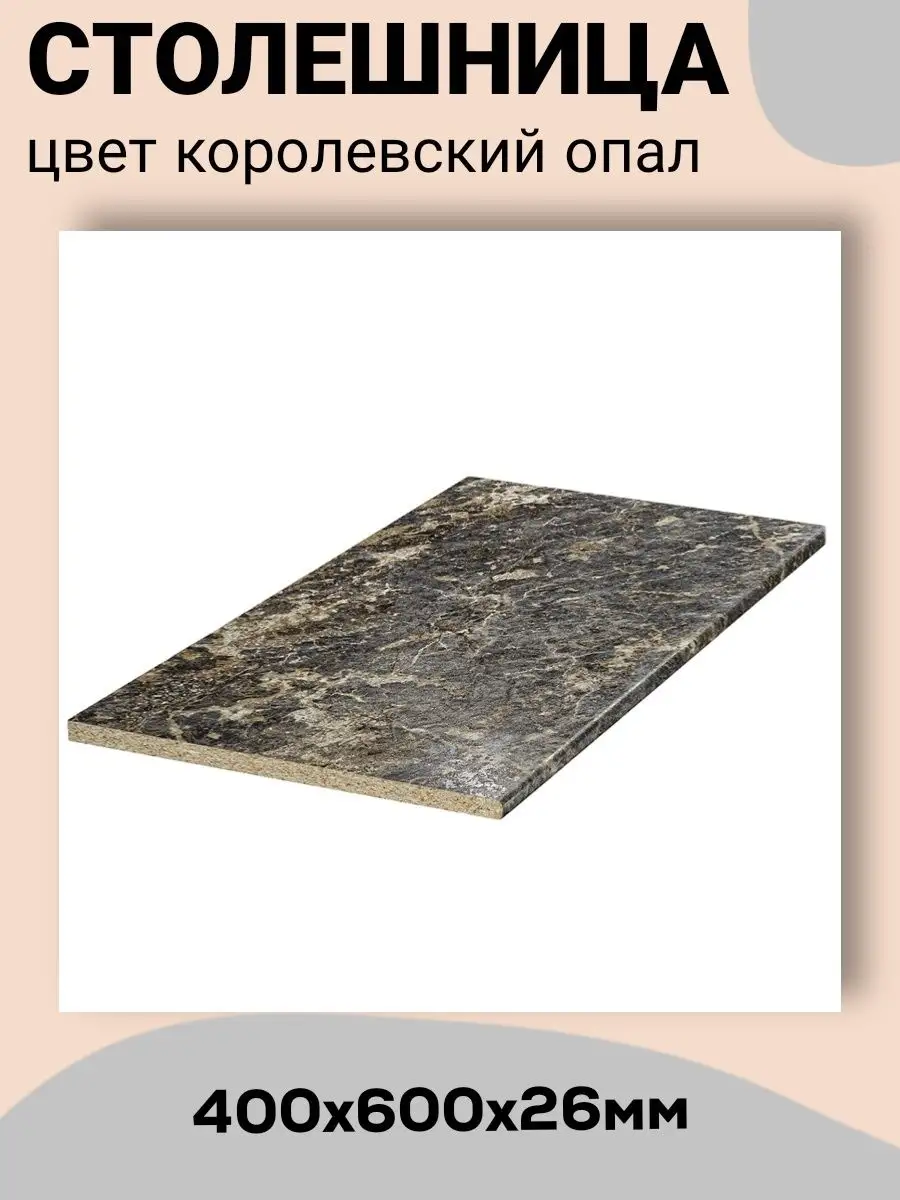 Столешница для кухни