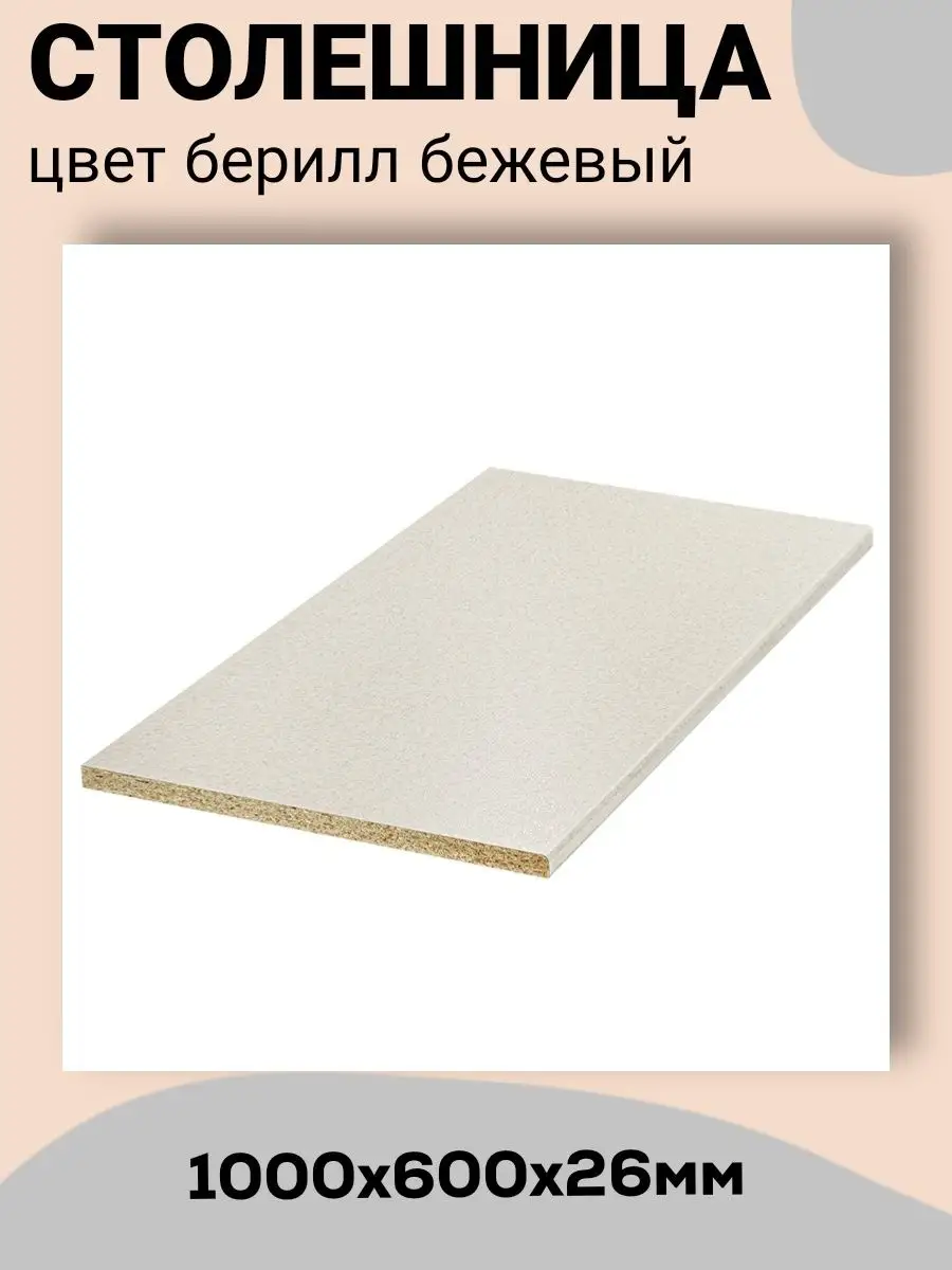 Столешница для кухни