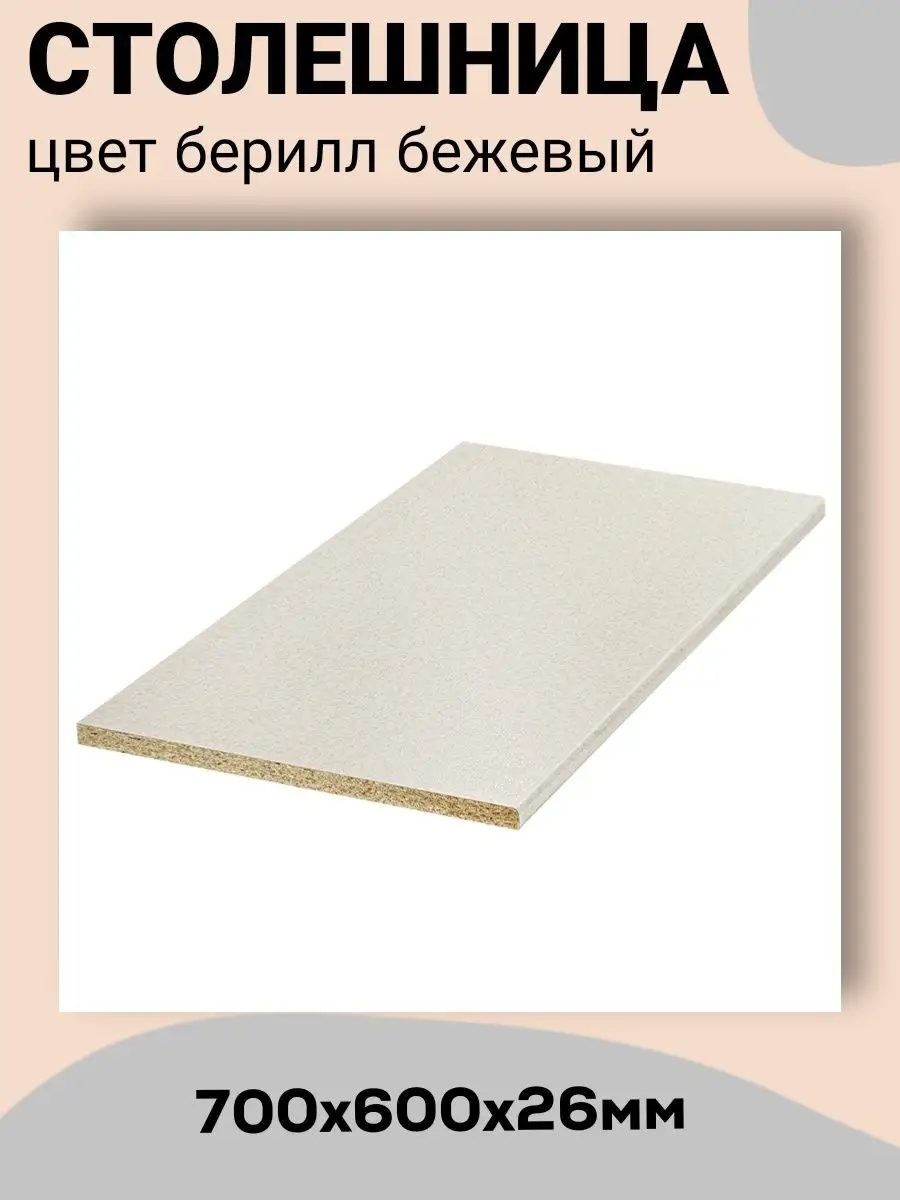 Столешница для кухни