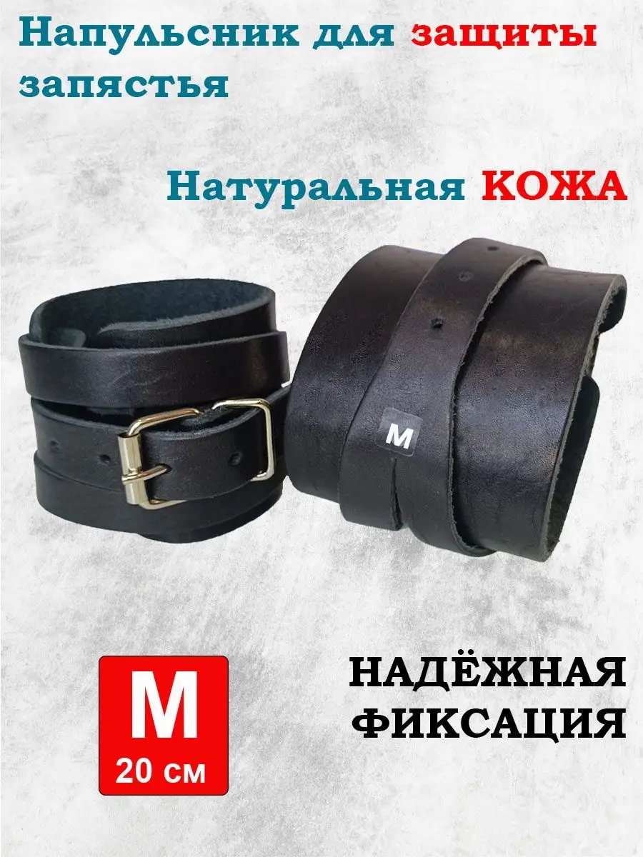 Напульсник (фиксатор кистевой)