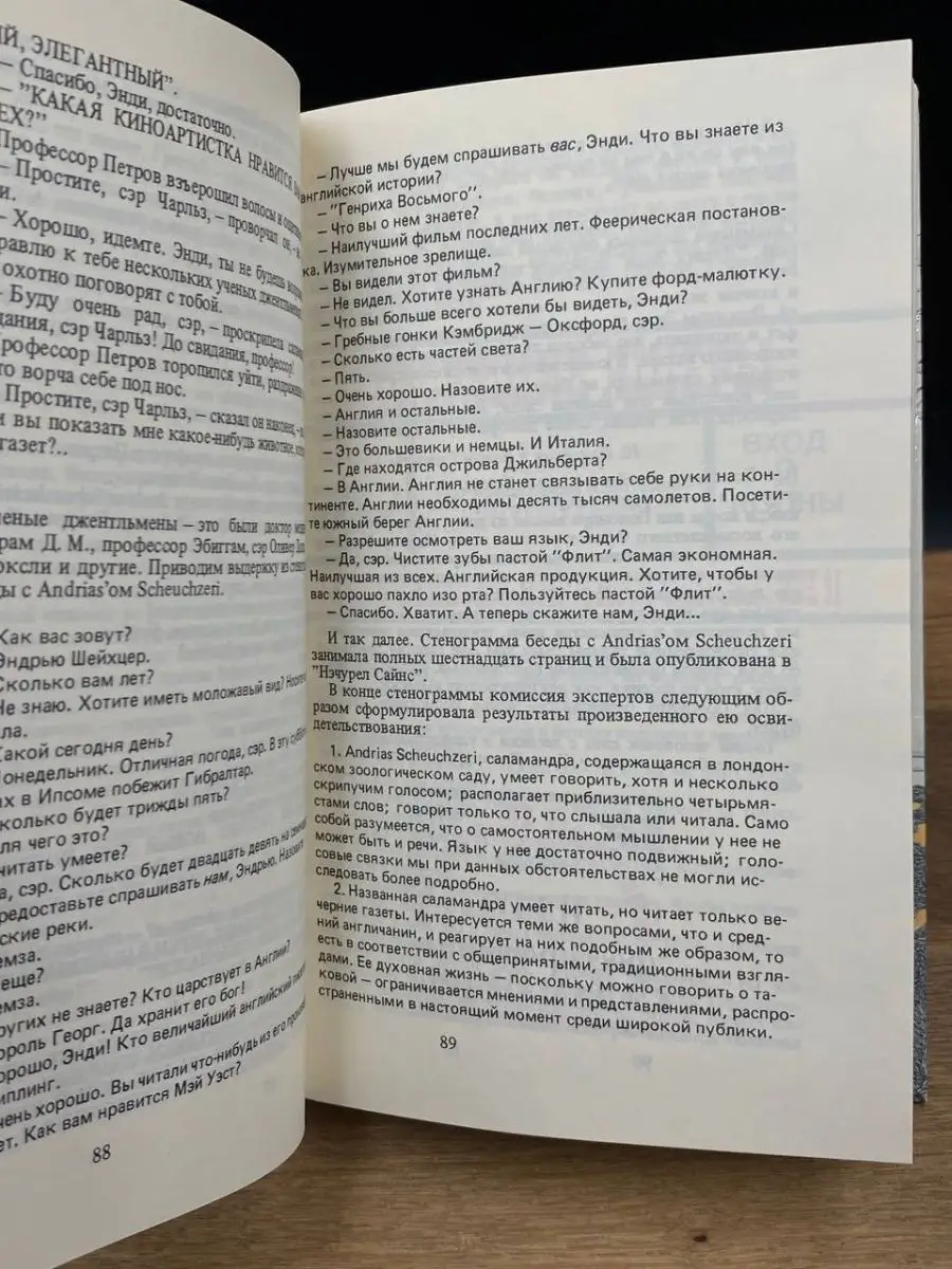 Война с саламандрами. Дом в тысячу этажей Радуга 167788556 купить в  интернет-магазине Wildberries