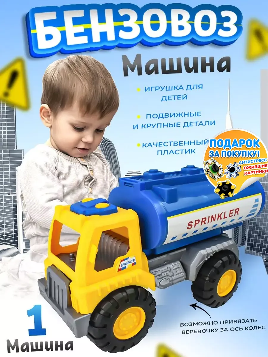 Игрушка машинка Бензовоз 1 шт. желто-синий (770121) BALL-MASQUERADE  167788603 купить за 495 ₽ в интернет-магазине Wildberries