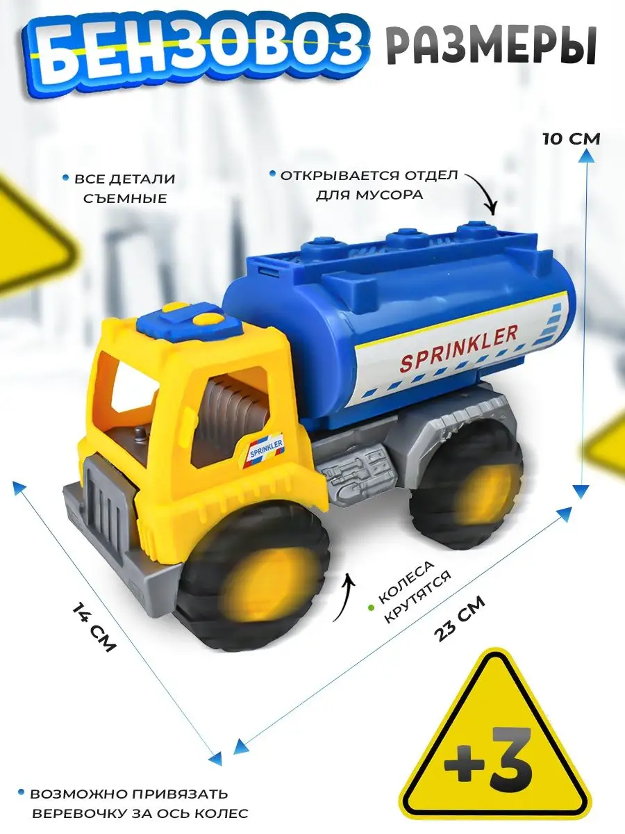 Игрушка машинка Бензовоз 1 шт. желто-синий (770121) BALL-MASQUERADE  167788603 купить за 495 ₽ в интернет-магазине Wildberries