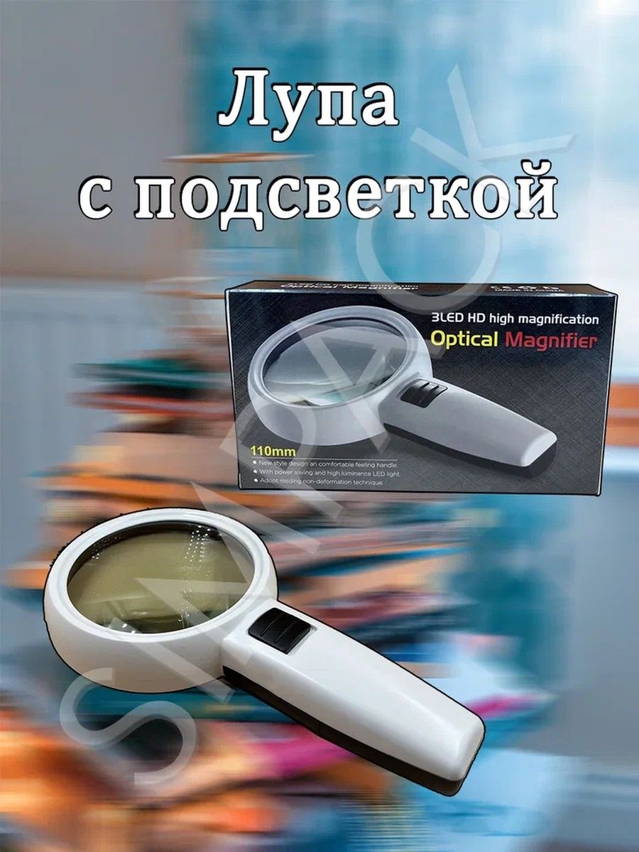 Применение лупы