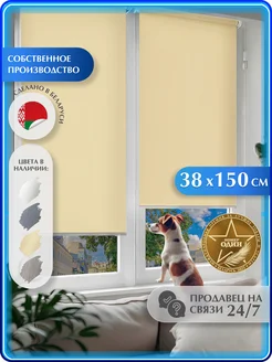 Рулонные шторы 38 на 150 см жалюзи на окна 37 40 AS MART 167789876 купить за 499 ₽ в интернет-магазине Wildberries