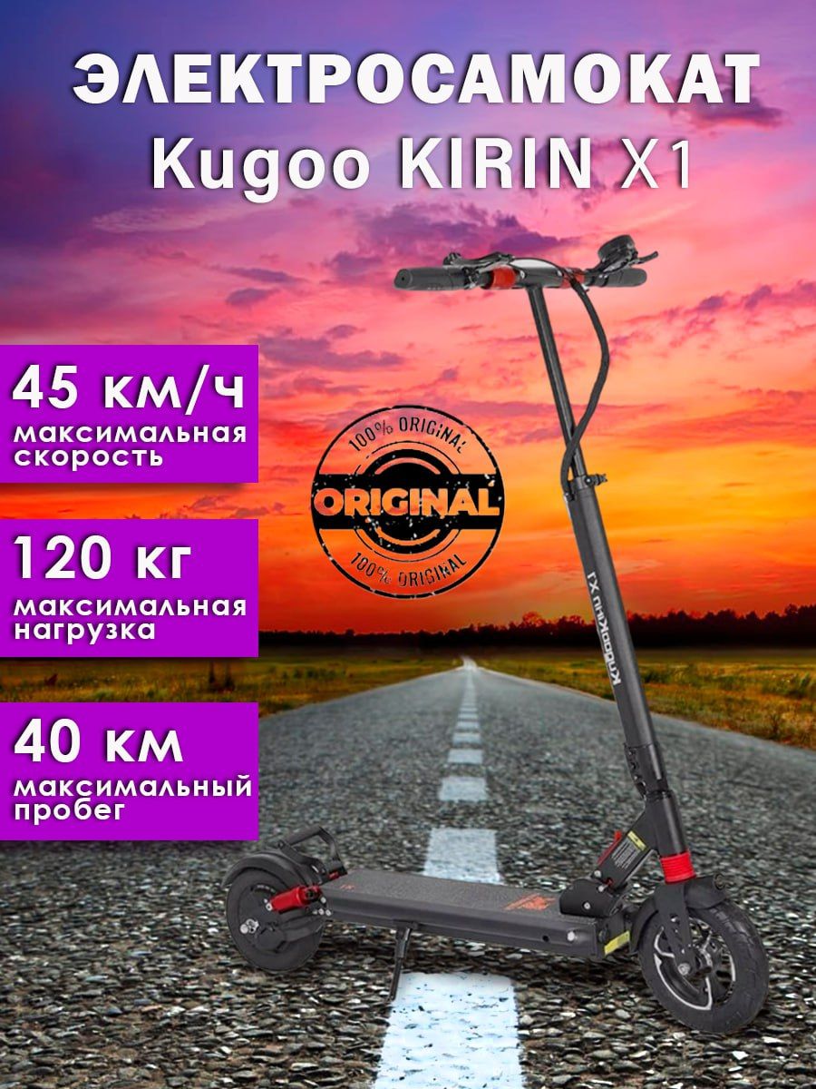 Самокат kugoo x1. Электросамокат куго х1. Электросамокат Kugoo х1. Kugoo x1 характеристики самоката. Устройство электросамоката.