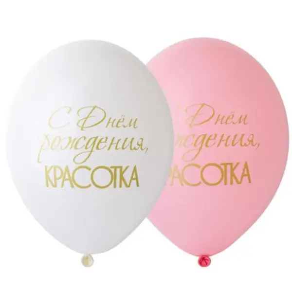 Шар латексный 14" "С днём рождения, красотка!", пастель МИКС