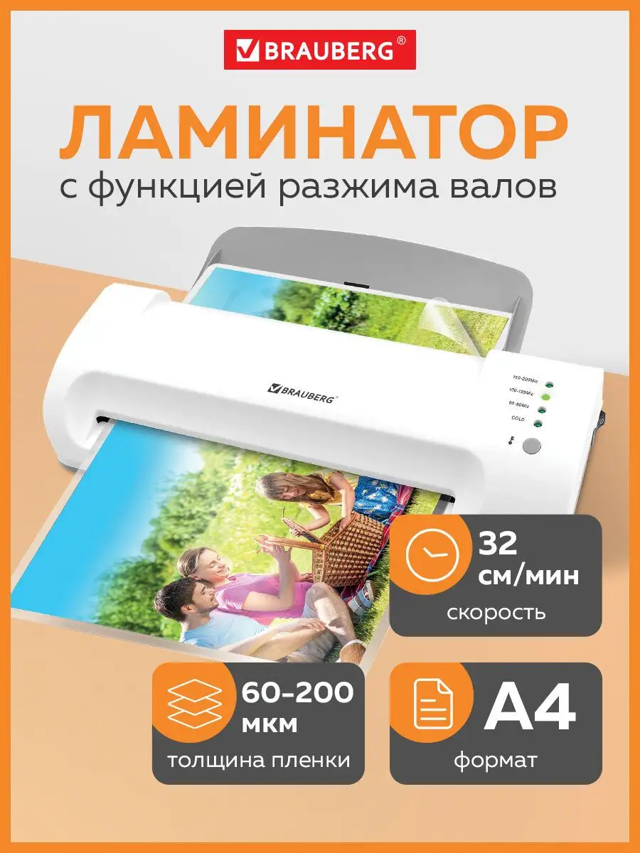 Ламинатор A4 для бумаги, толщина пленки 60-200 мкм