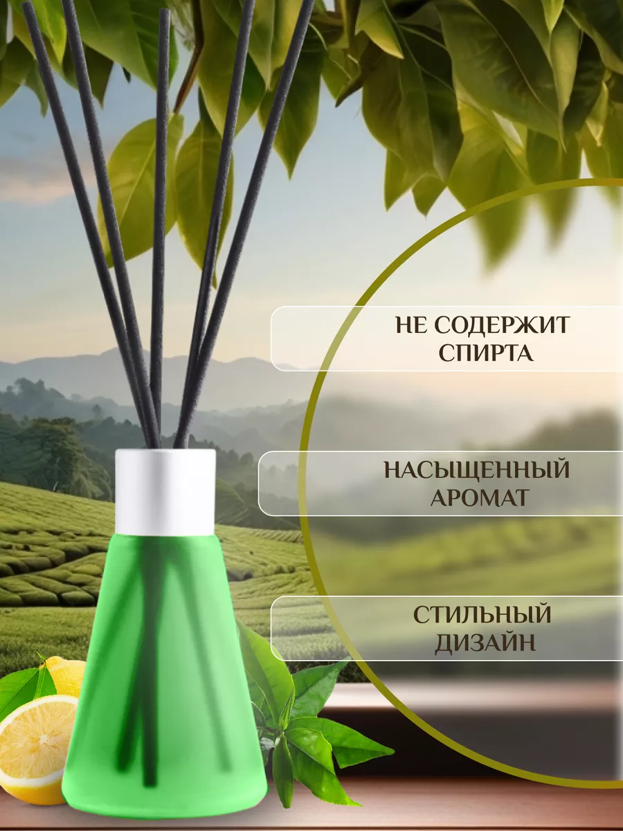 Диффузор для дома парфюм ароматизатор с ароматом Зеленый чай Yucca  167794663 купить за 267 ₽ в интернет-магазине Wildberries