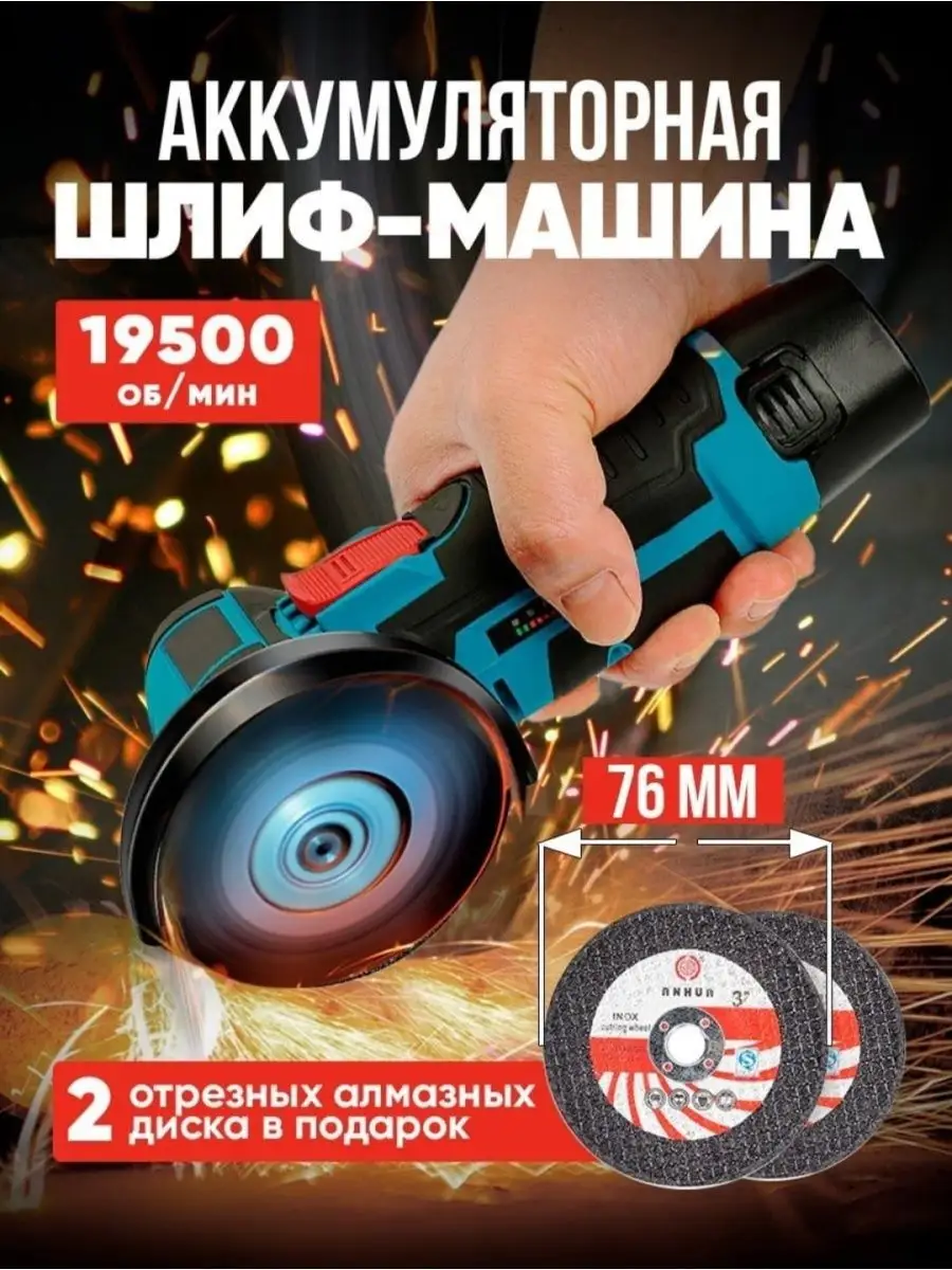 Makita Аккумуляторная болгарка и Угловая шлифовальная машина