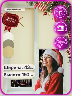 Рулонные шторы 43 на 150 см жалюзи на окна 40 45 AS MART 167795350 купить за 514 ₽ в интернет-магазине Wildberries