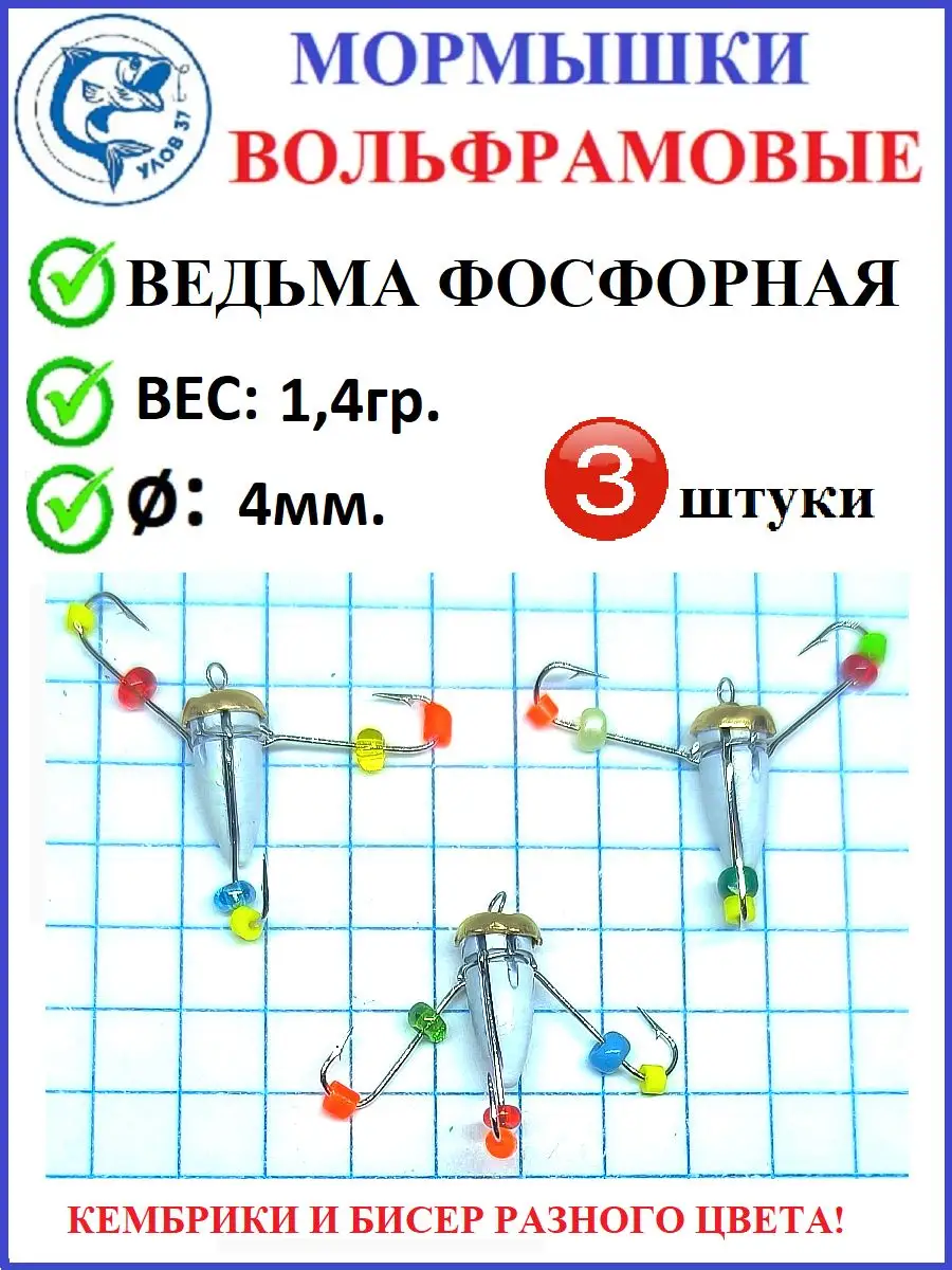 Мормышка вольфрамовая Ведьма TOROS GRFISH