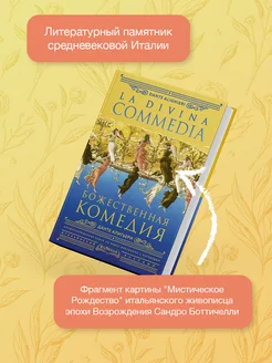 Божественная комедия La Divina Commedia Издательство АСТ 167800440 купить за 1 028 ₽ в интернет-магазине Wildberries