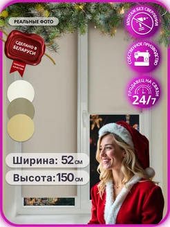 Рулонные шторы 52 на 150 см жалюзи на окна 50 55 AS MART 167800629 купить за 570 ₽ в интернет-магазине Wildberries