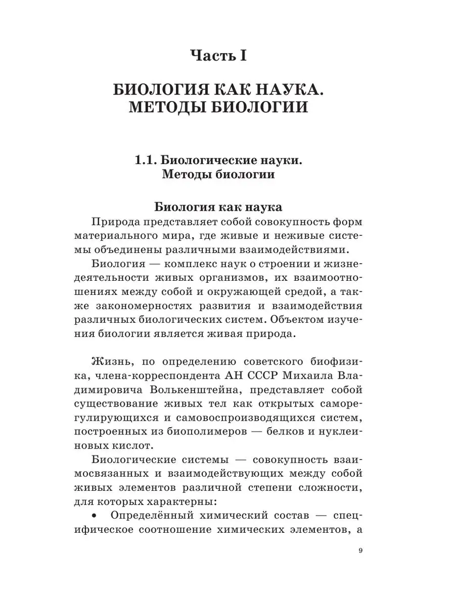 ОГЭ. Биология. Новый полный справочник для подготовки к ОГЭ Издательство  АСТ 167800653 купить за 274 ₽ в интернет-магазине Wildberries