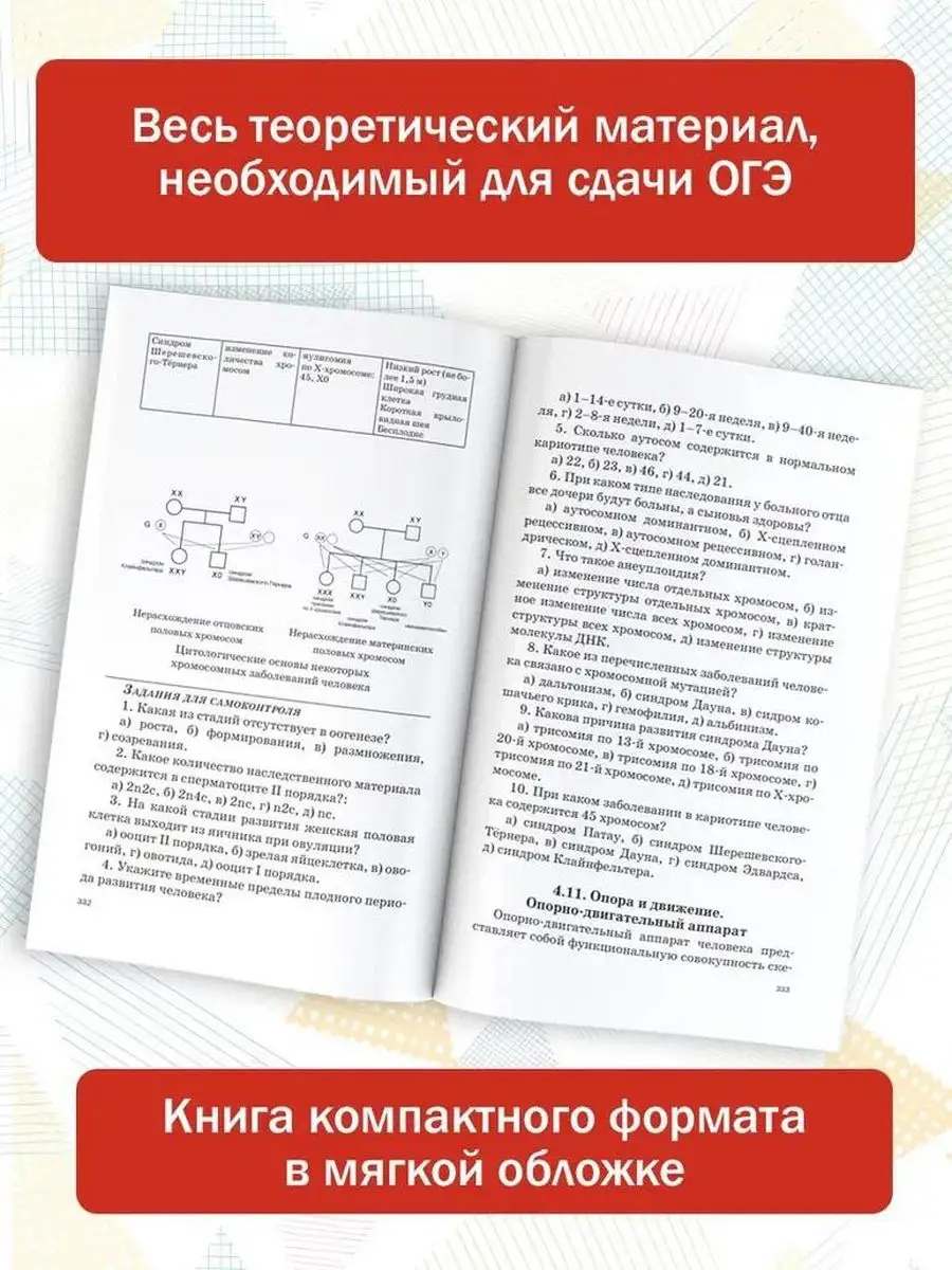 ОГЭ. Биология. Новый полный справочник для подготовки к ОГЭ Издательство  АСТ 167800653 купить за 284 ₽ в интернет-магазине Wildberries