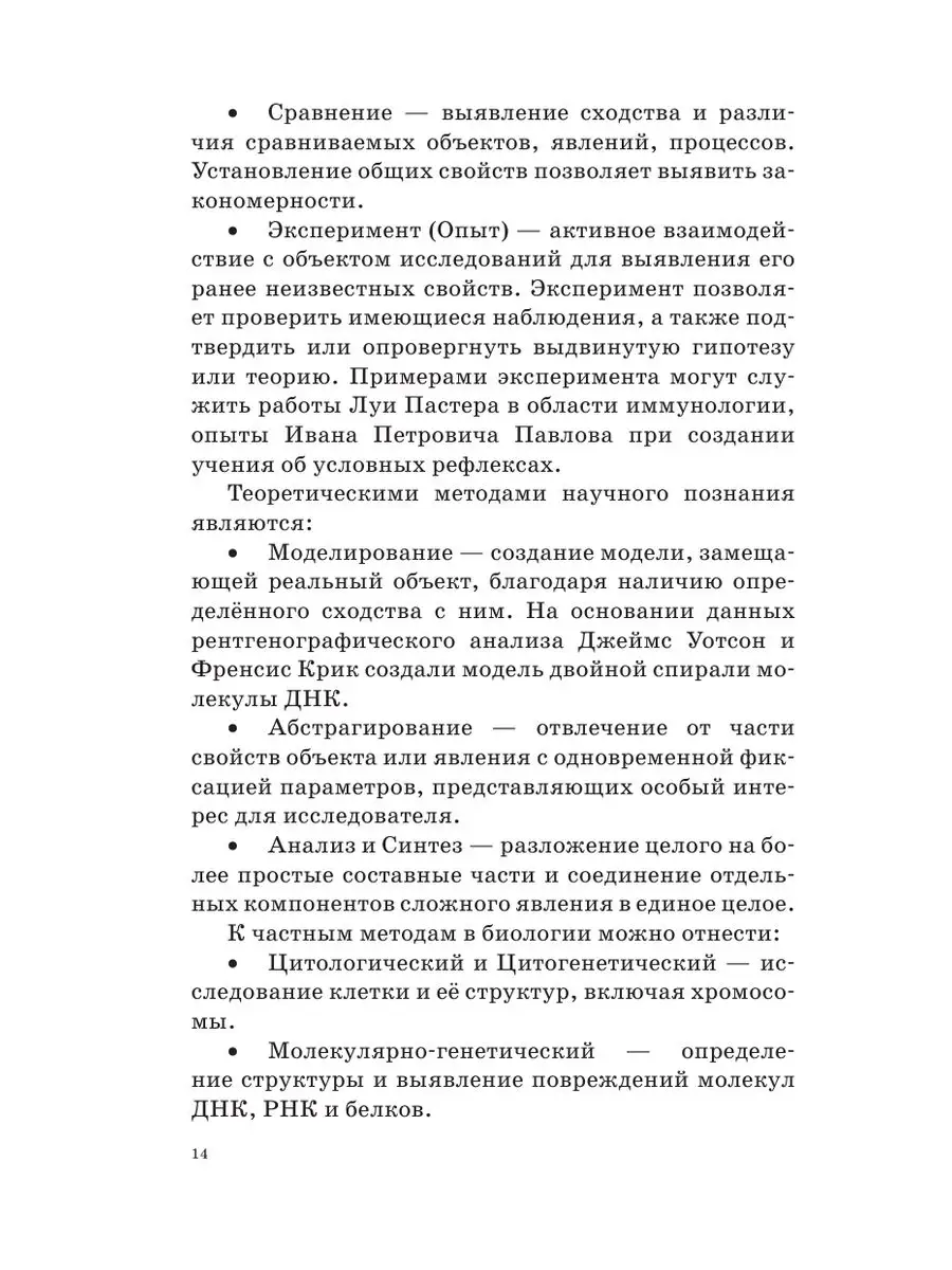 ОГЭ. Биология. Новый полный справочник для подготовки к ОГЭ Издательство  АСТ 167800653 купить за 284 ₽ в интернет-магазине Wildberries